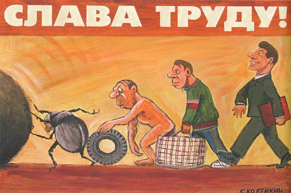 Фотография. Не кликабельно. Эволюция труда.
