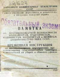 Памятка по противопожарной безопасности комбайнерам, трактористам, машинистам, мотористам и шоферам — обложка книги.