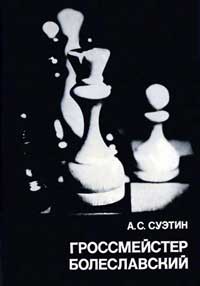 Выдающиеся шахматисты мира. Гроссмейстер Болеславский — обложка книги.
