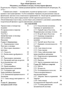 Курс общей физики. Том 1. Механика, колебания и волны, молекулярная физика — обложка книги.