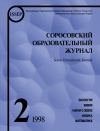 Соросовский образовательный журнал, 1998, №2 — обложка книги.