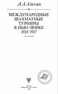 Международные шахматные турниры в Нью-Йорке 1924 и 1927 гг — обложка книги.