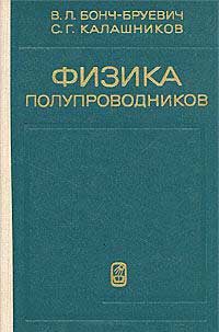 Физика полупроводников — обложка книги.