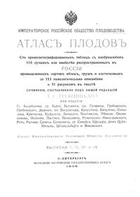 Атлас плодов — обложка книги.