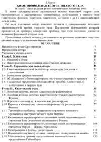 Квантополевая теория твёрдого тела — обложка книги.