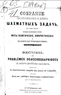 Собрание скахографических и других шахматных задач — обложка книги.