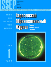 Соросовский образовательный журнал, 2000, №1 — обложка журнала.