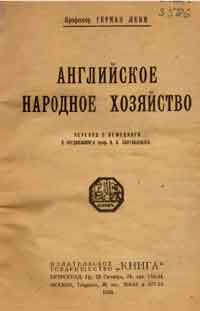 Английское народное хозяйство — обложка книги.