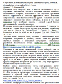 Современные методы индикации и идентефикации B.anthracis — обложка книги.