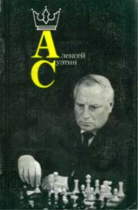 Алексей Суэтин — обложка книги.