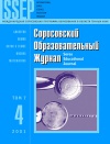 Соросовский образовательный журнал, 2001, №4 — обложка книги.