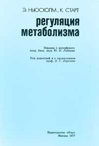 Регуляция метаболизма — обложка книги.