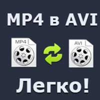Видео конвертер.