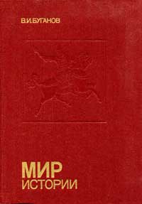 Эврика. Мир истории: Россия в XVII столетии — обложка книги.