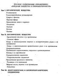 Вредные вещества в промышленности. Том 1 — обложка книги.