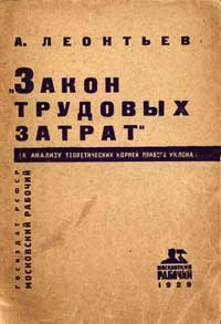 Закон трудовых затрат — обложка книги.