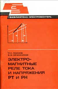 Библиотека электромонтера, выпуск 526. Модернизация обмоток статоров турбогенераторов ТГВ  — обложка книги.