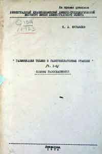 Газификация топлив и газогенераторные станции. Основы газоснабжения — обложка книги.