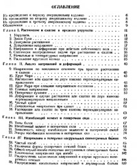 Сопротивление материалов. Т. 1. Элементарная теория и задачи — обложка книги.