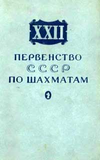 XXII первенство СССР по шахматам — обложка книги.