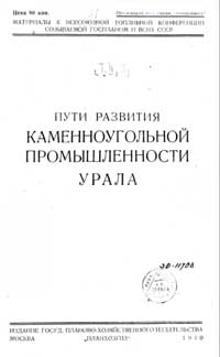 Пути развития каменноугольной промышленности Урала — обложка книги.