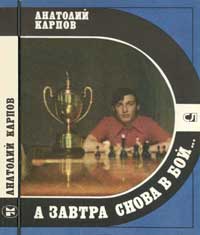 Спорт и личность. А завтра снова в бой — обложка книги.