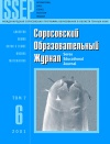 Соросовский образовательный журнал, 2001, №6 — обложка книги.