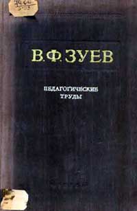 Педагогические труды — обложка книги.