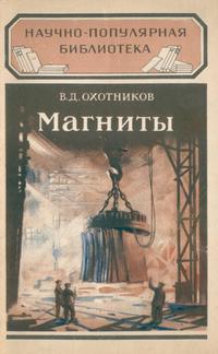 Магниты — обложка книги.