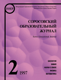 Соросовский образовательный журнал, 1997, №2 — обложка журнала.