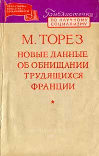  Библиотечка по научному социализму. Новые данные об обнищании трудящихся Франции — обложка книги.