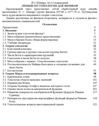 Лекции по топологии для физиков — обложка книги.