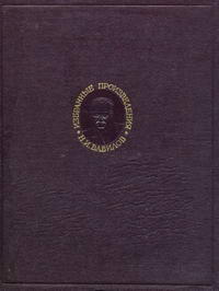 Н. И. Вавилов. Избранные произведения в двух томах. Том 2 — обложка книги.