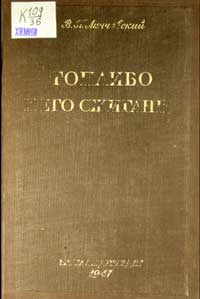 Топливо и его сжигание — обложка книги.