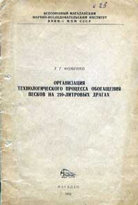 Труды ВНИИ-1. Обогащение руд и россыпей. Выпуск 6 — обложка книги.