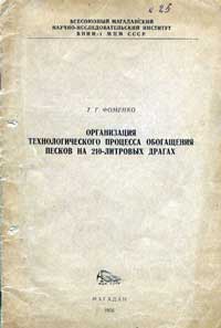 Труды ВНИИ-1. Обогащение руд и россыпей. Выпуск 6 — обложка книги.