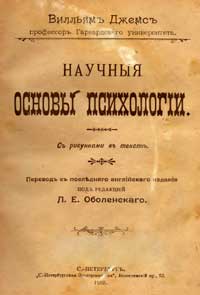 Научные основы психологии — обложка книги.