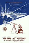 Юный техник для умелых рук. №15/1957. Юному астроному. 2.Телескоп и подзорная труба — обложка книги.