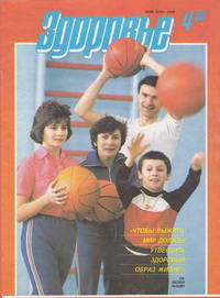 Здоровье №04/1989 — обложка журнала.
