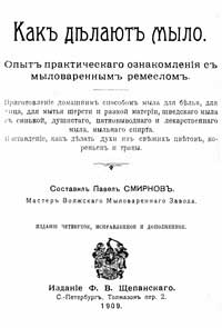 Как делают мыло — обложка книги.