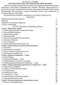 Математические методы квантовой физики — обложка книги.