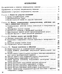 Сопротивление материалов. Т. 2. Более сложные вопросы теории и задачи — обложка книги.