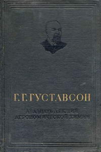 Двадцать лекций агрономической химии — обложка книги.