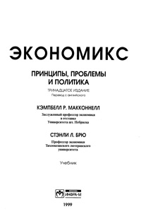 Экономикс - принципы, проблемы и политика, 13 изд. — обложка книги.