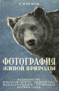 Фотография живой природы — обложка книги.