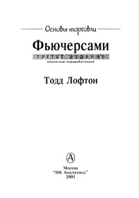 Основы торговли фьючерсами — обложка книги.