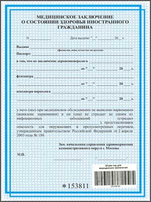 Фотография. Не кликабельно. Медицинская справка.