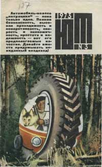 Юный техник 3/1973 — обложка журнала.