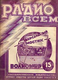 Радио всем №15/1927 — обложка журнала.