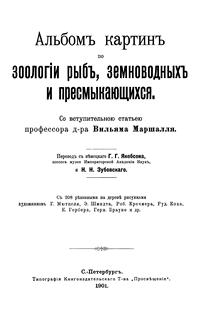 Альбом картин по зоологии рыб, земноводных и пресмыкающихся — обложка книги.